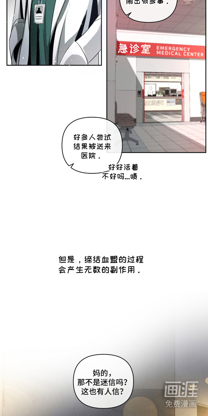 血液指南 第20话 第5页