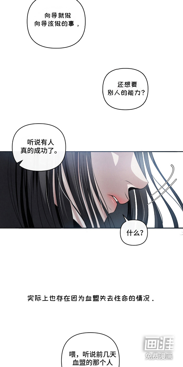 血液指南 第20话 第7页