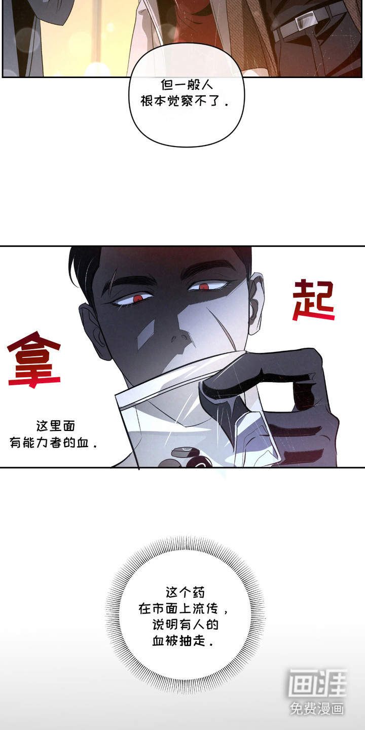 血液指南 第23话 第13页