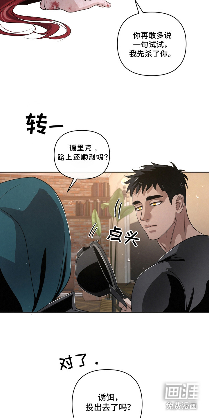 血液指南 第23话 第8页