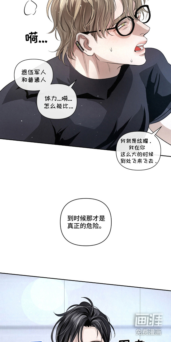 血液指南 第24话 第16页