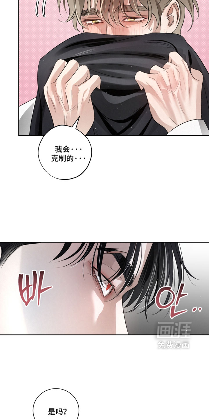 血液指南 第91话 第28页