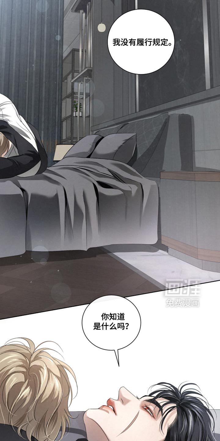 血液指南 第87话 第12页