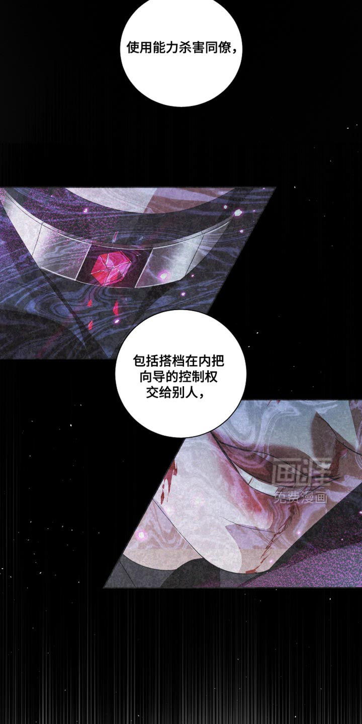 血液指南 第87话 第15页