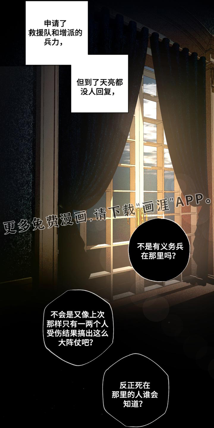 血液指南 第83话 第19页