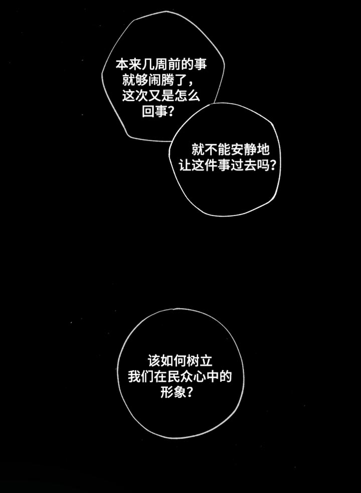 血液指南 第83话 第20页