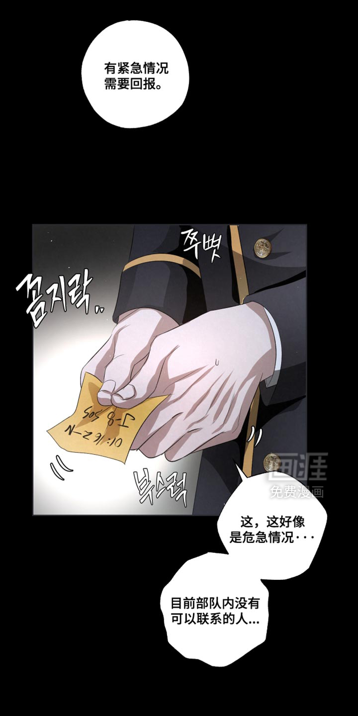 血液指南 第83话 第9页