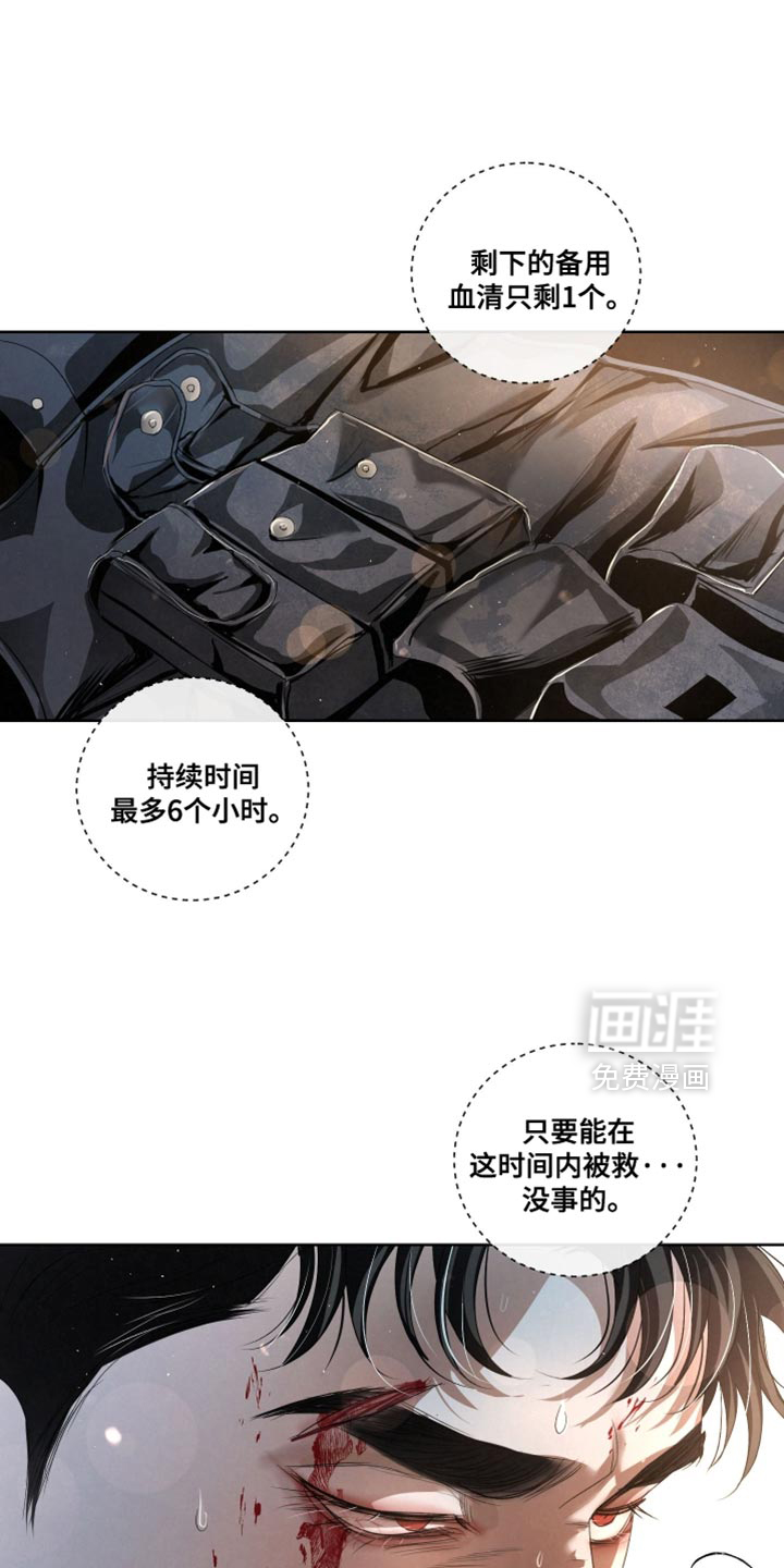 血液指南 第82话 第29页
