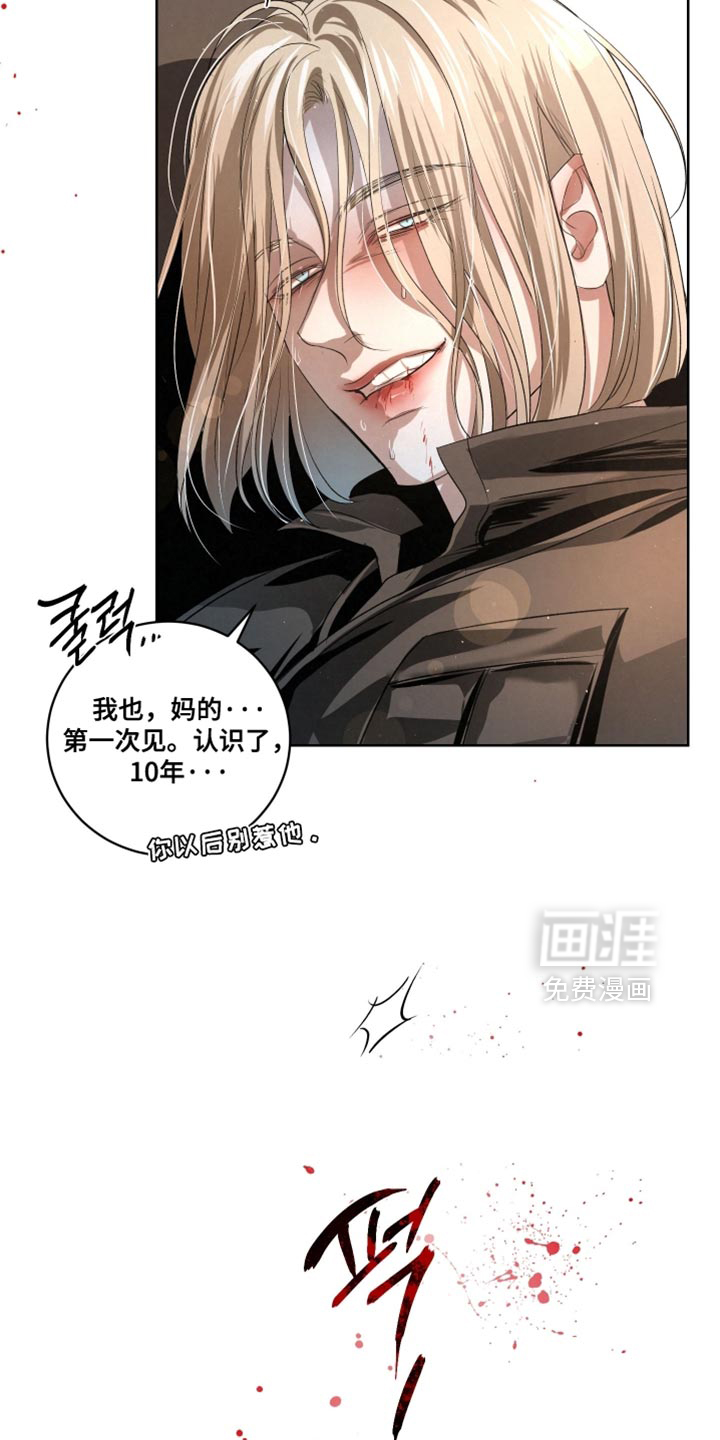 血液指南 第79话 第17页