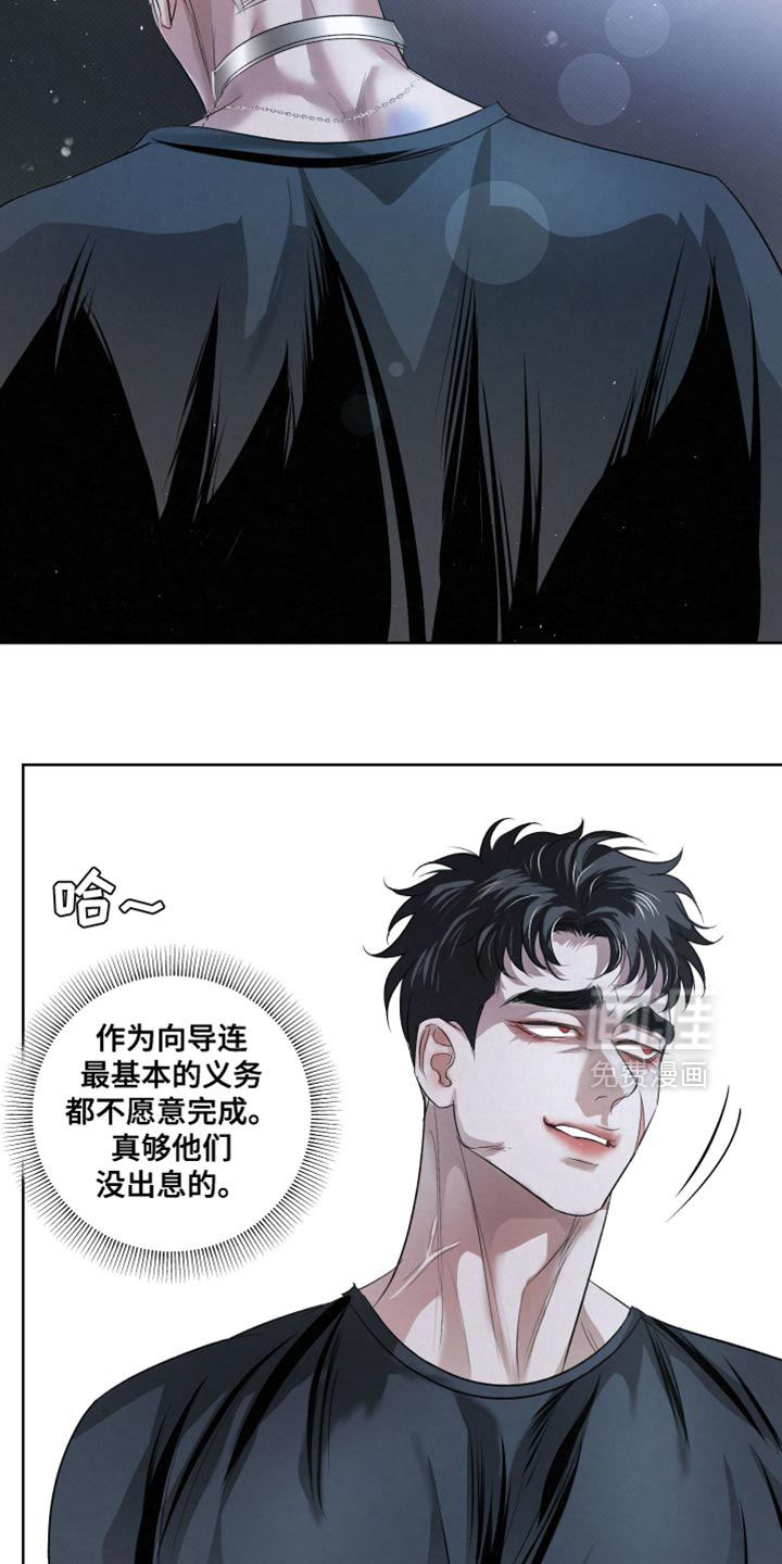 血液指南 第77话 第23页