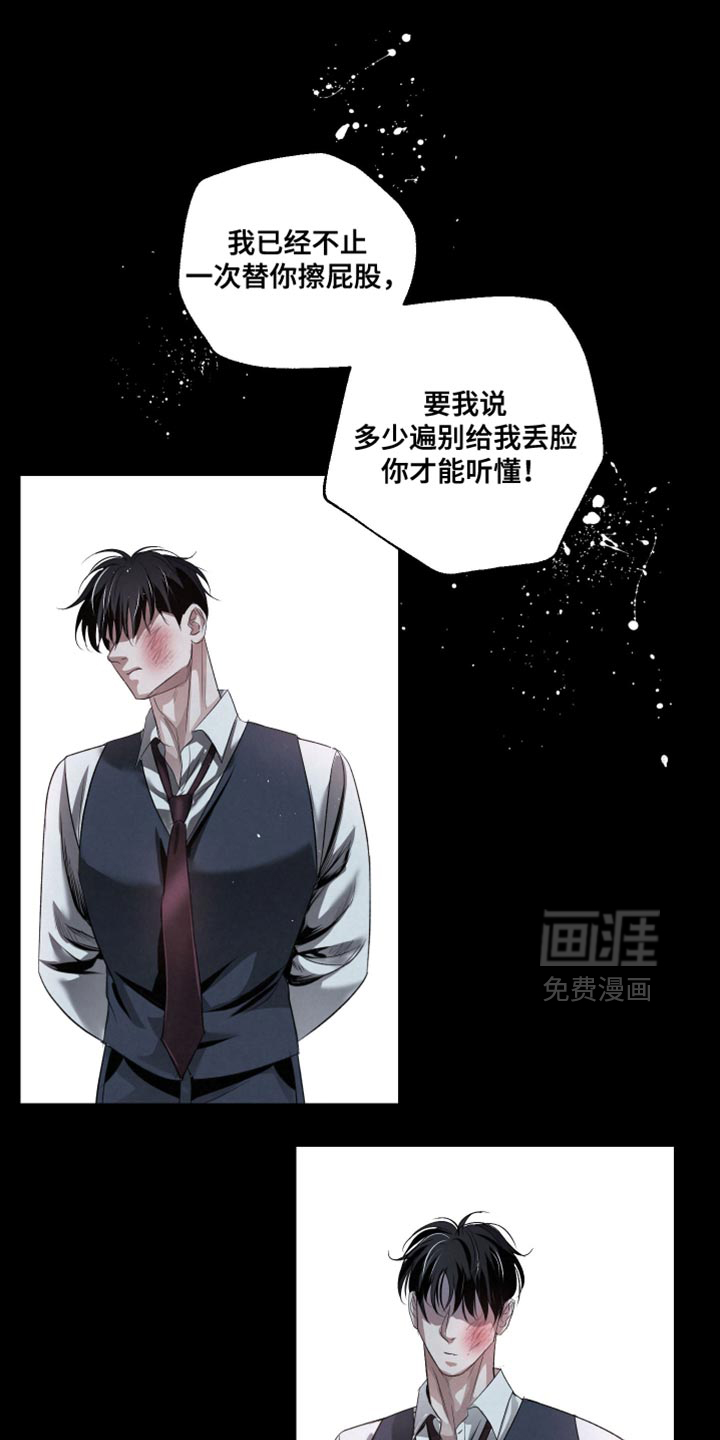 血液指南 第75话 第17页