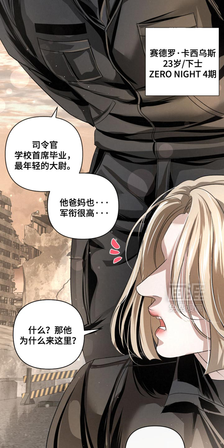 血液指南 第74话 第23页