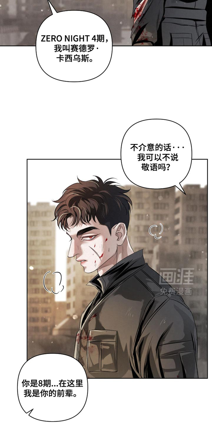 血液指南 第74话 第31页