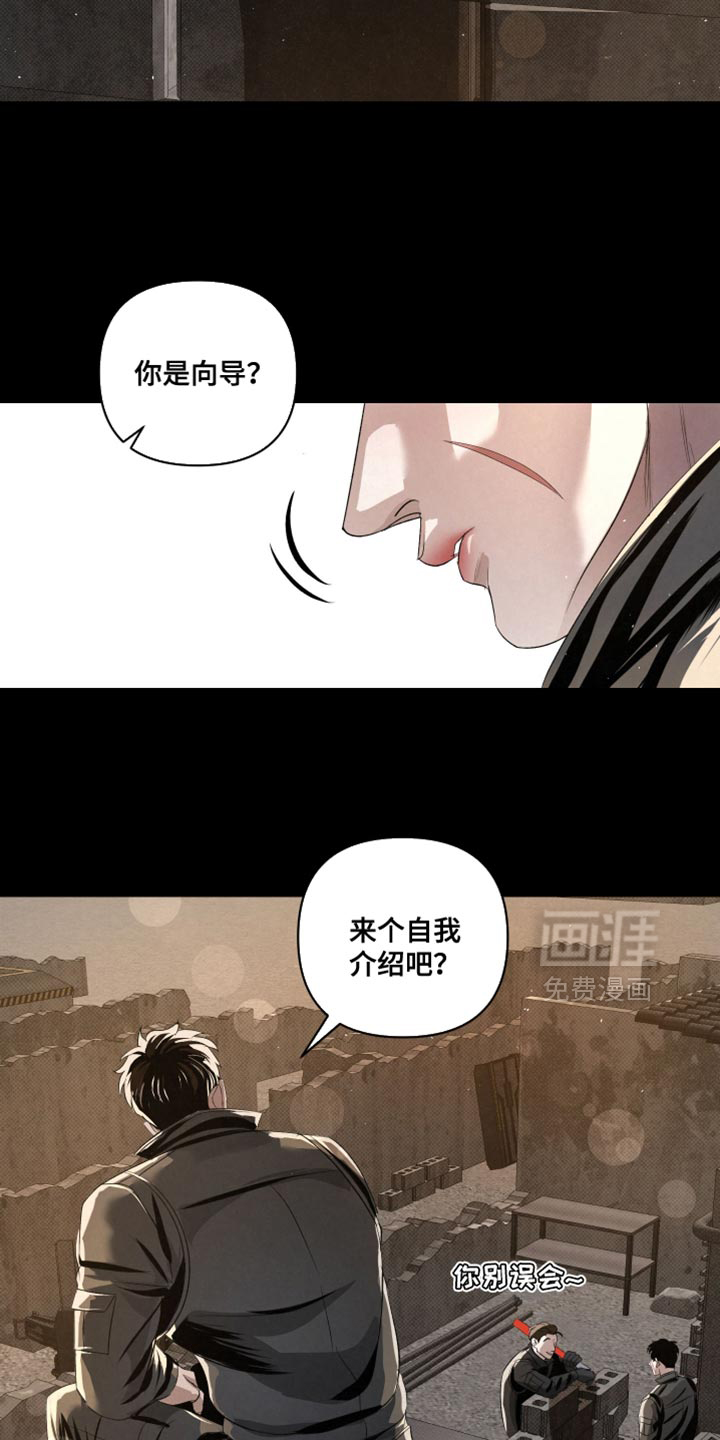 血液指南 第74话 第6页