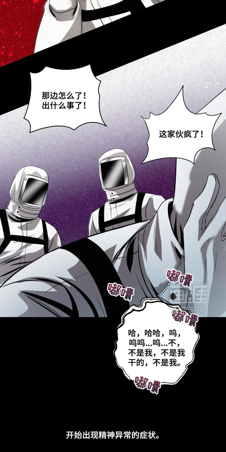 血液指南 第73话 第13页