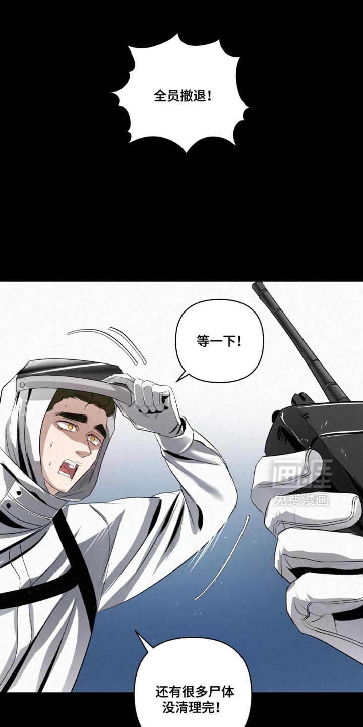 血液指南 第73话 第14页