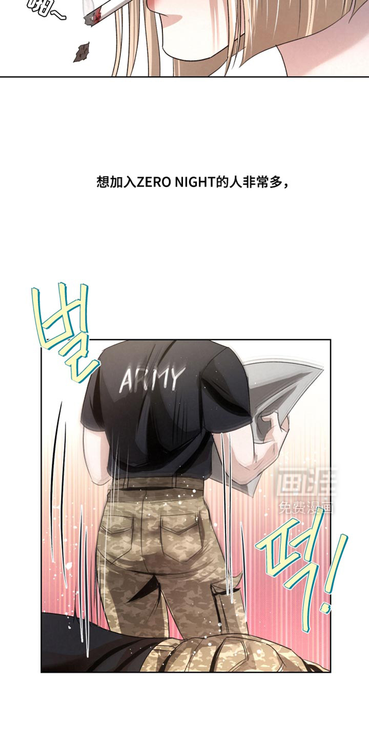 血液指南 第73话 第25页
