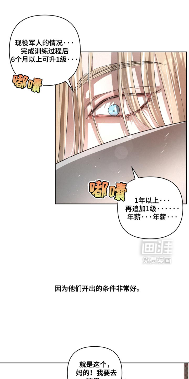 血液指南 第73话 第26页