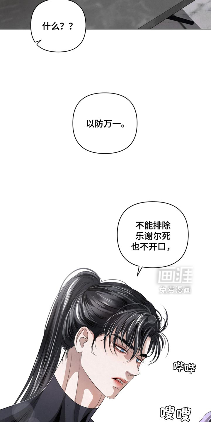 血液指南 第70话 第32页