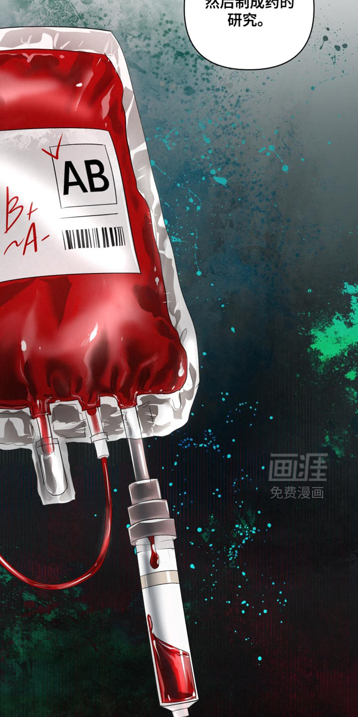 血液指南 第69话 第17页