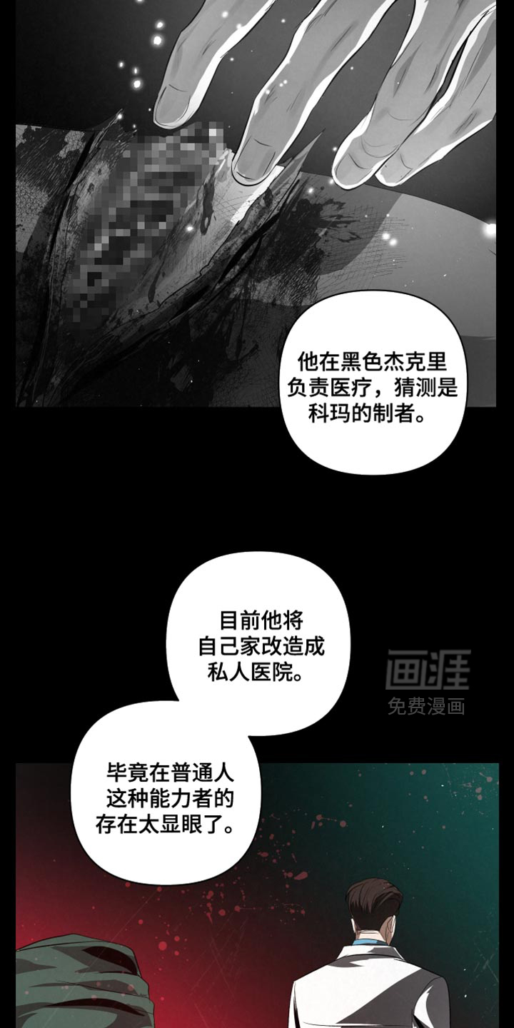 血液指南 第68话 第12页