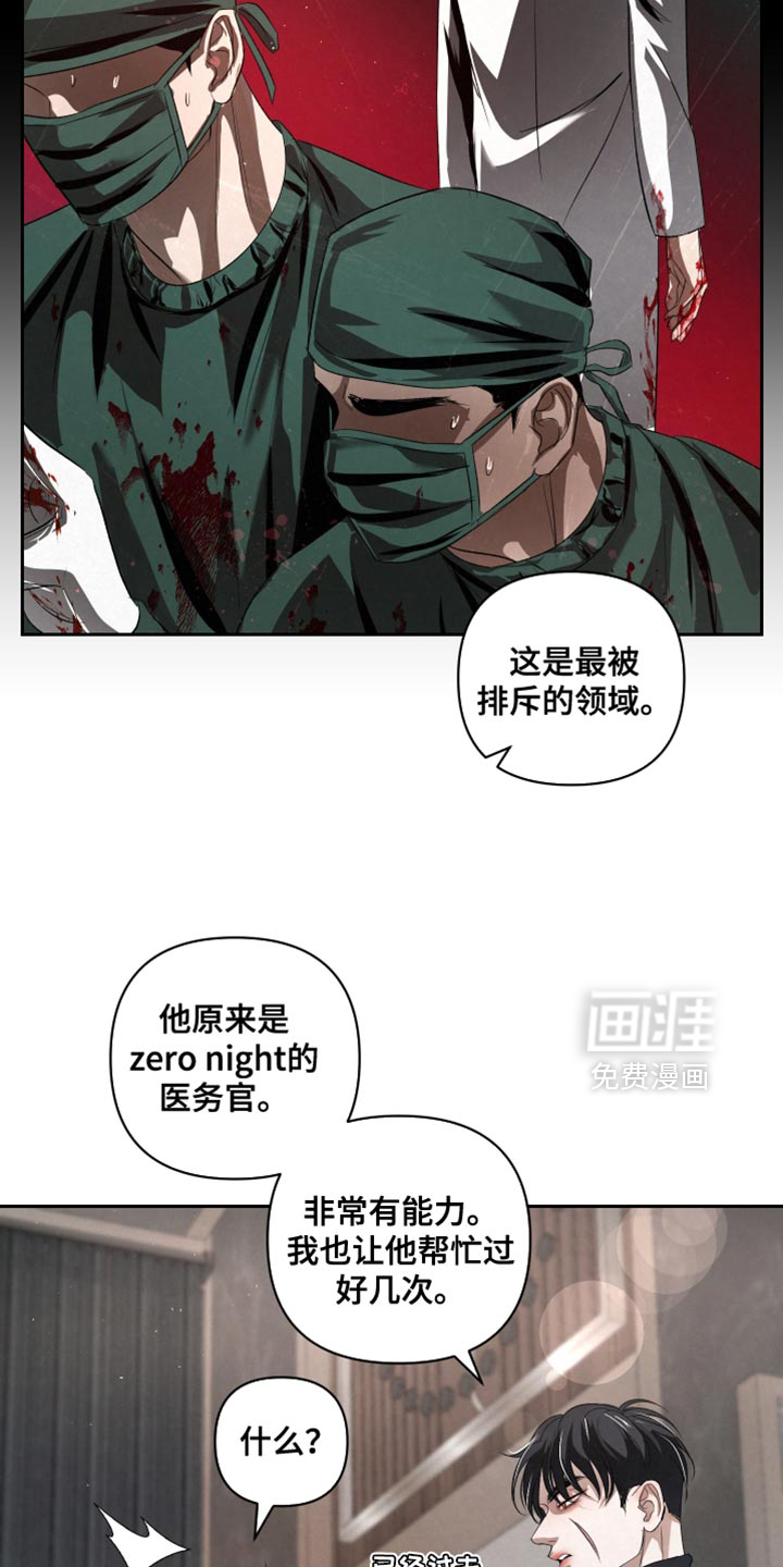 血液指南 第68话 第13页