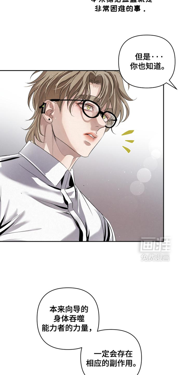 血液指南 第68话 第26页