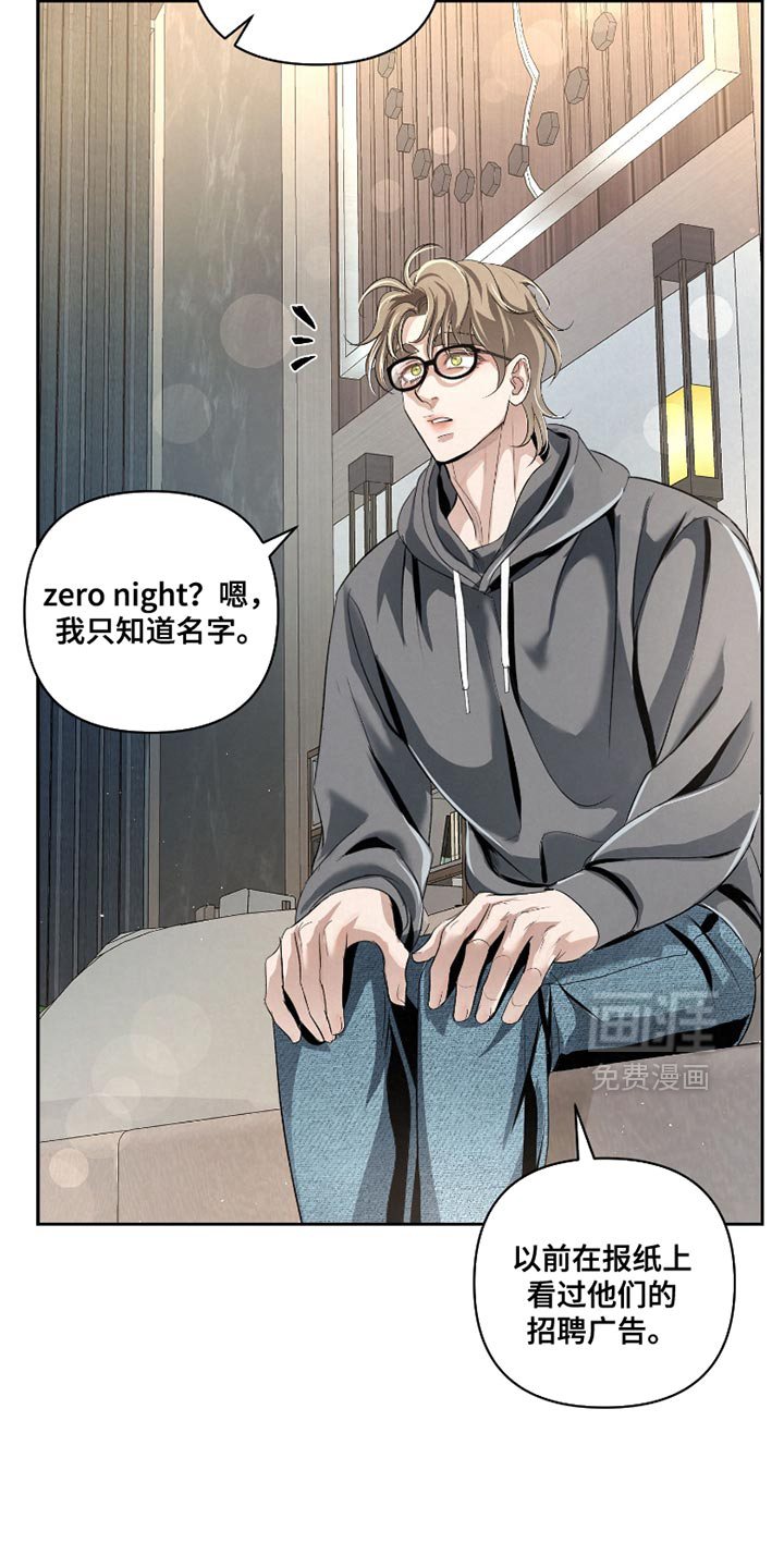 血液指南 第62话 第23页