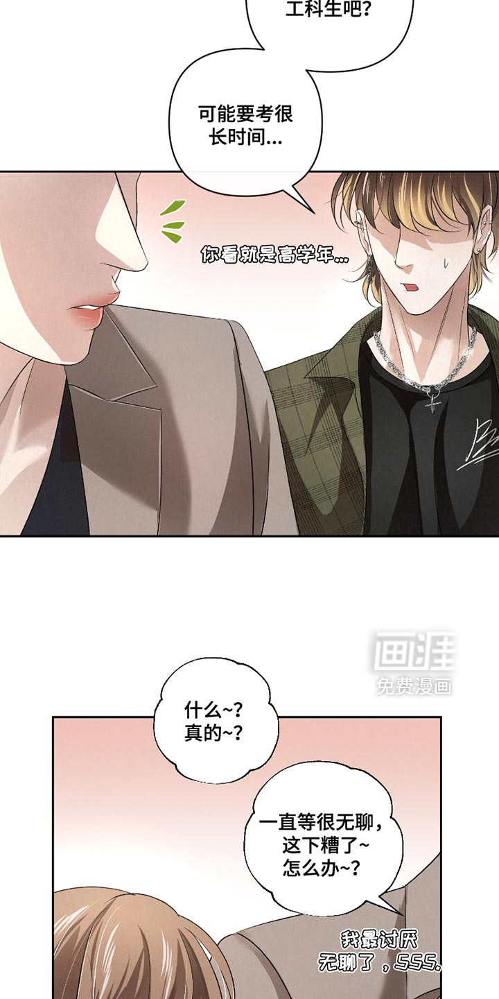 血液指南 第56话 第6页