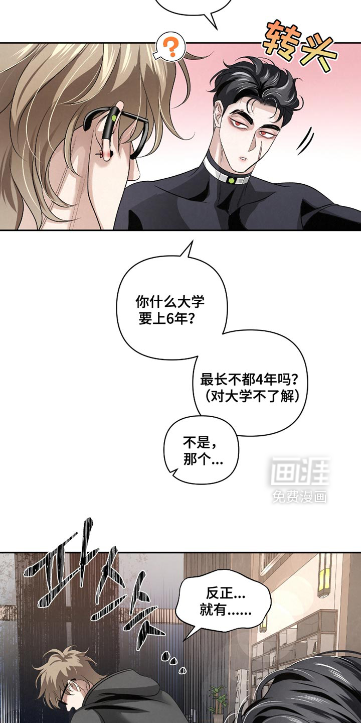 血液指南 第54话 第7页