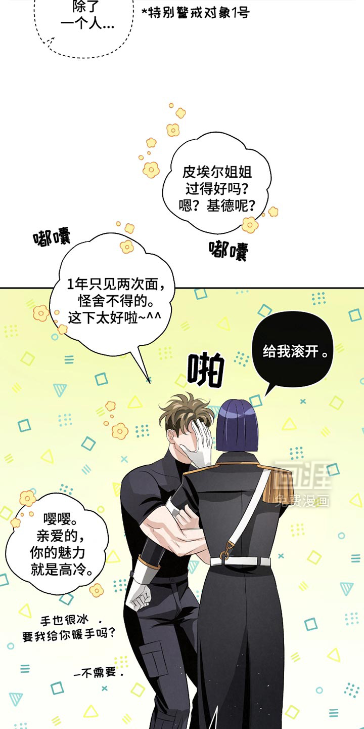 血液指南 第52话 第23页