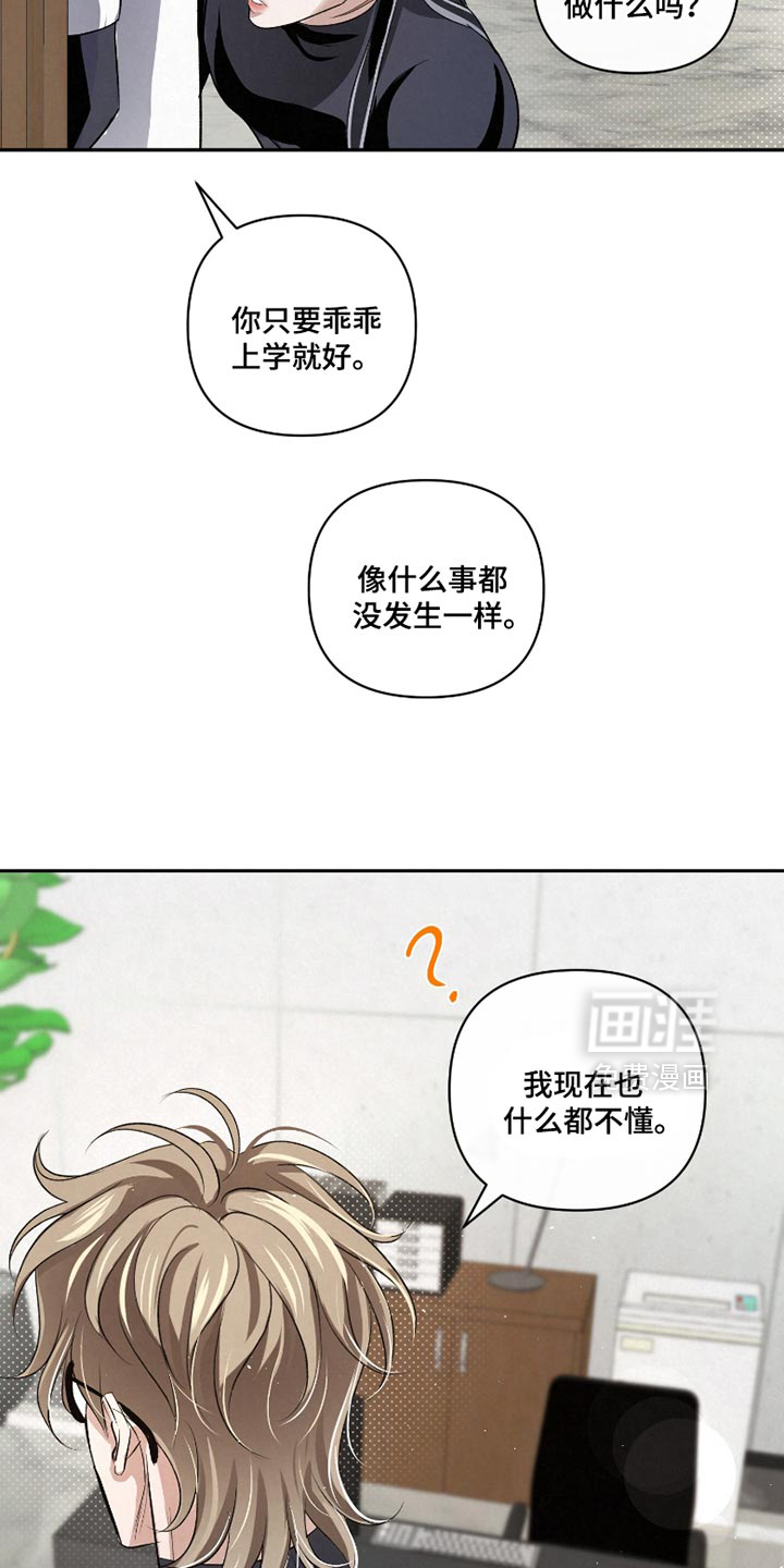 血液指南 第52话 第27页