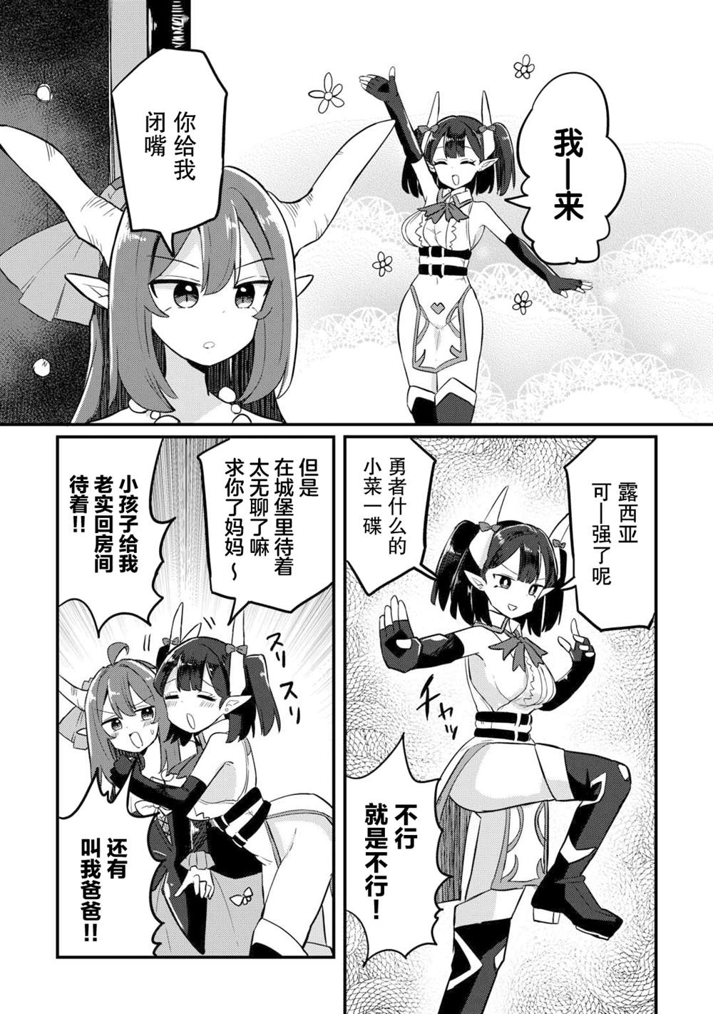 传说中的勇者其实是我妈!? 第5话 第2页