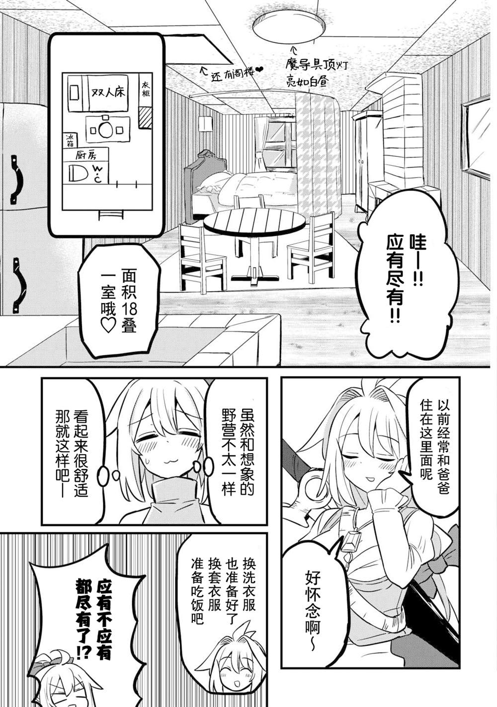 传说中的勇者其实是我妈!? 第5话 第11页