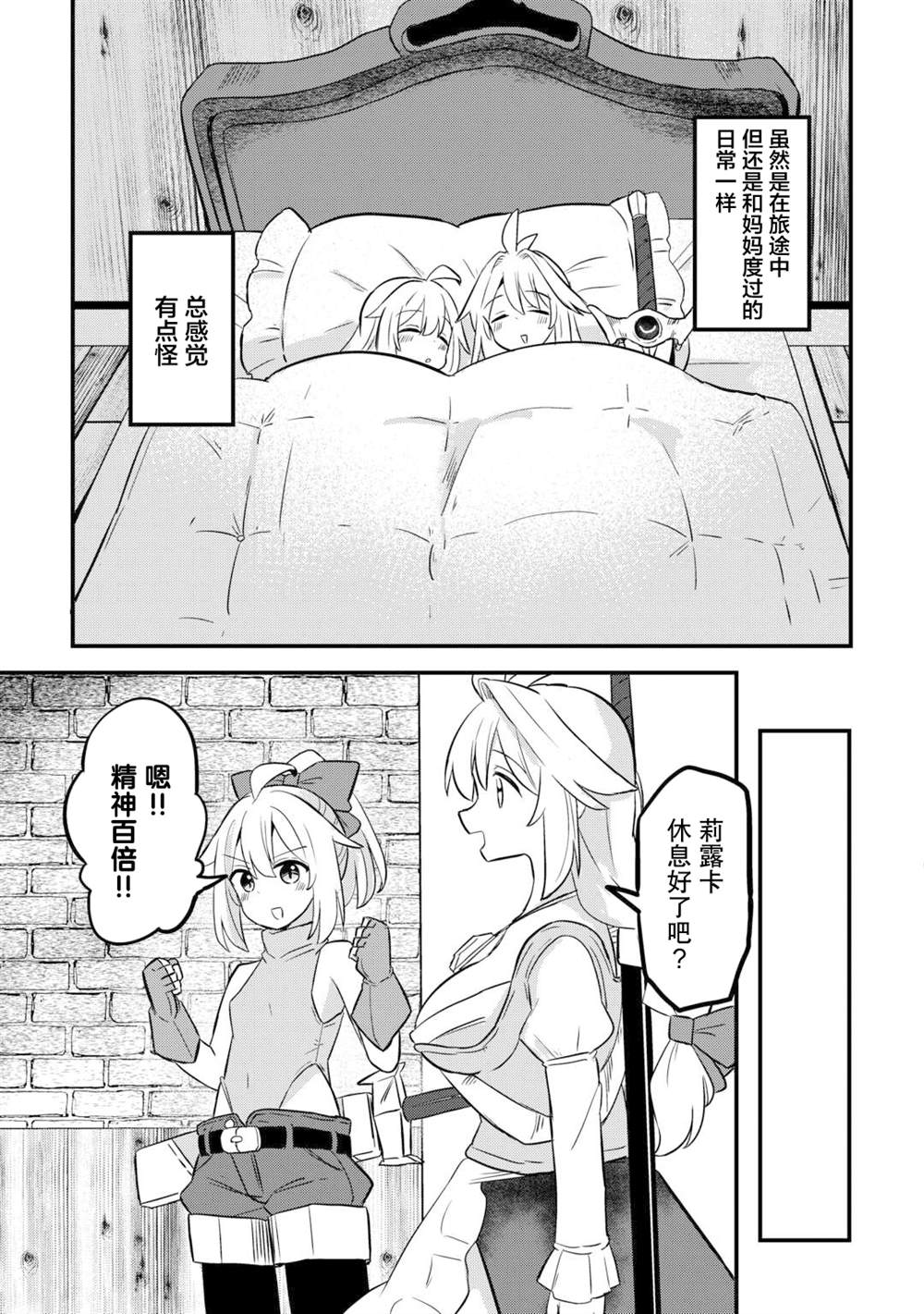 传说中的勇者其实是我妈!? 第5话 第21页