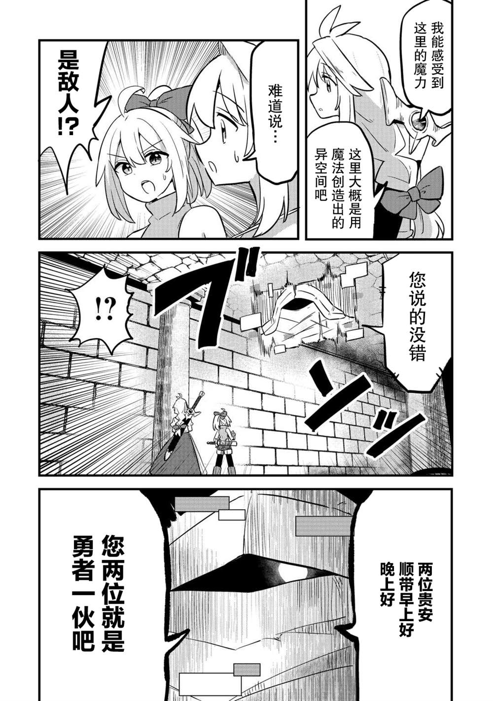 传说中的勇者其实是我妈!? 第6话 第2页