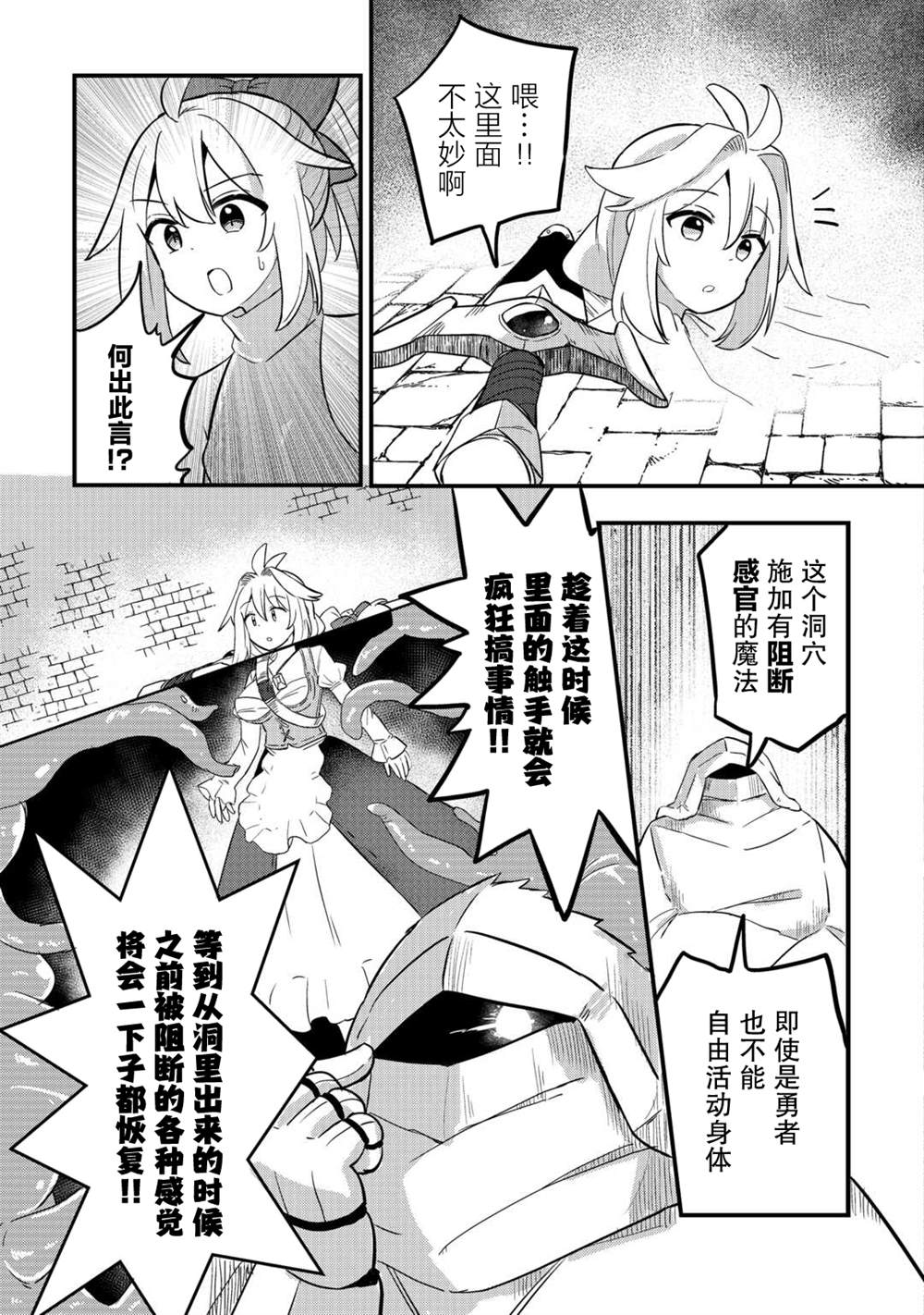 传说中的勇者其实是我妈!? 第6话 第11页