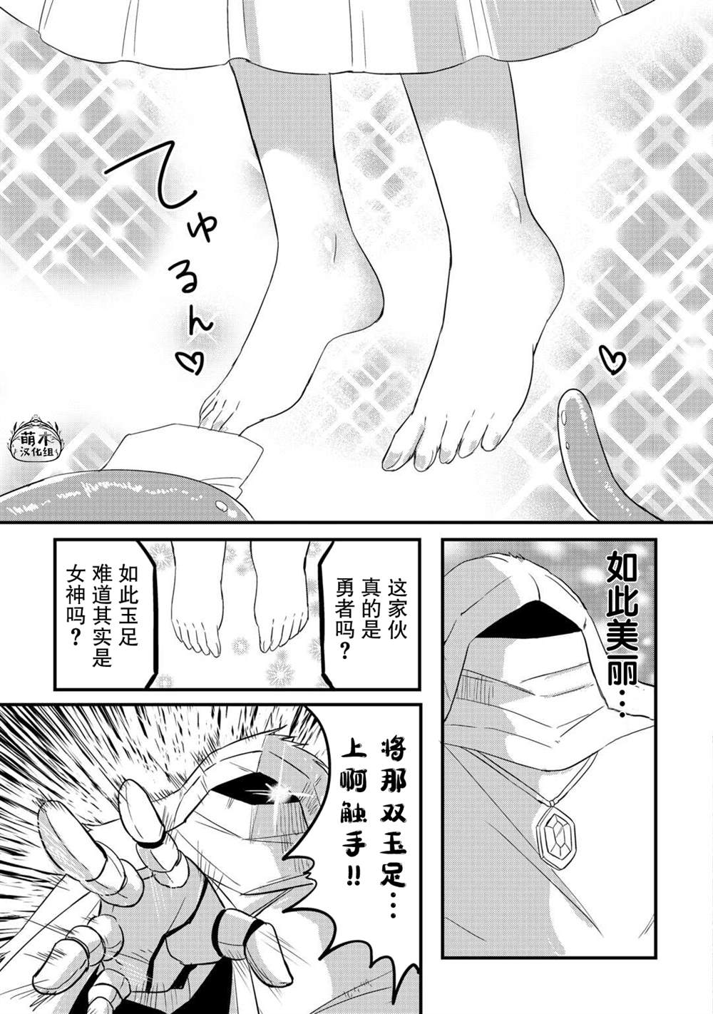 传说中的勇者其实是我妈!? 第6话 第13页