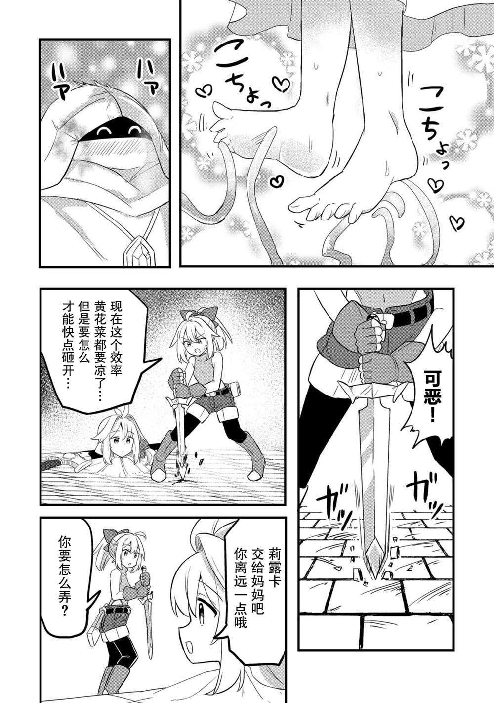 传说中的勇者其实是我妈!? 第6话 第15页