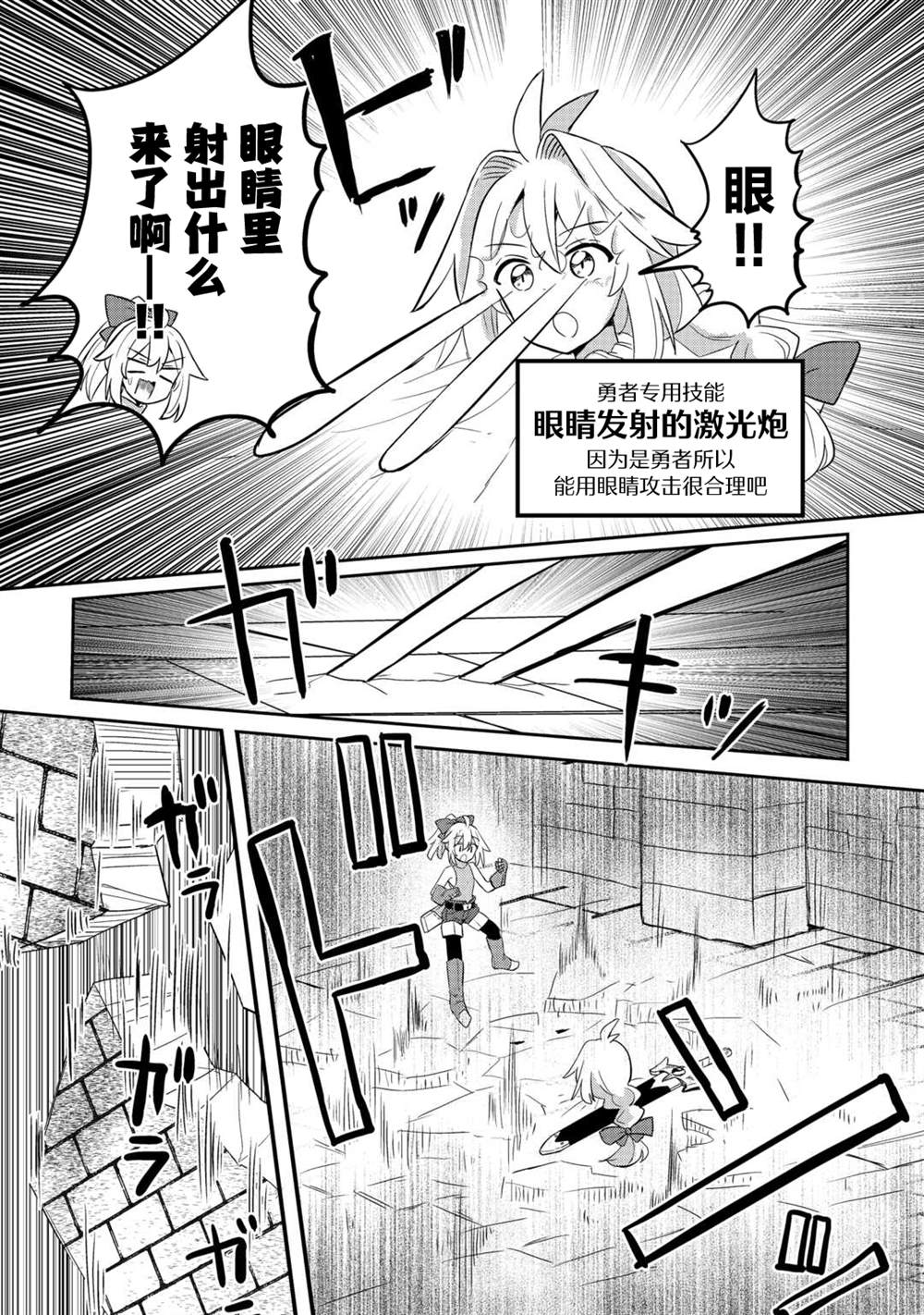 传说中的勇者其实是我妈!? 第6话 第16页
