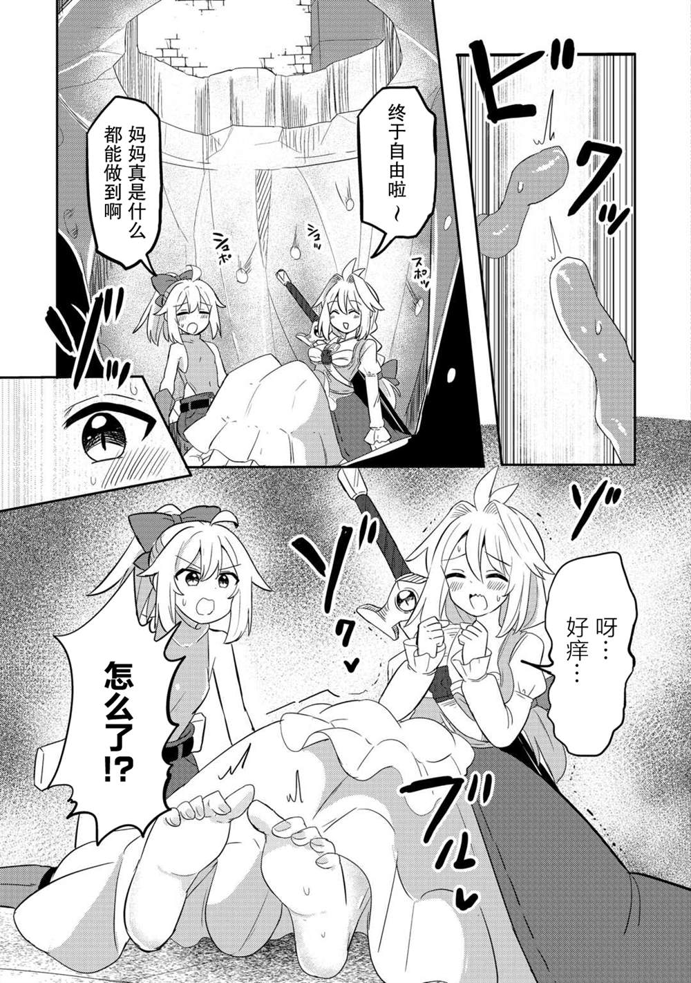 传说中的勇者其实是我妈!? 第6话 第17页