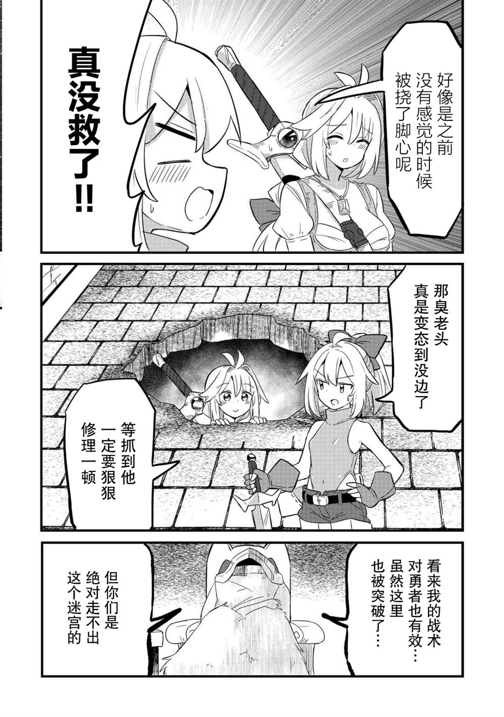 传说中的勇者其实是我妈!? 第6话 第18页
