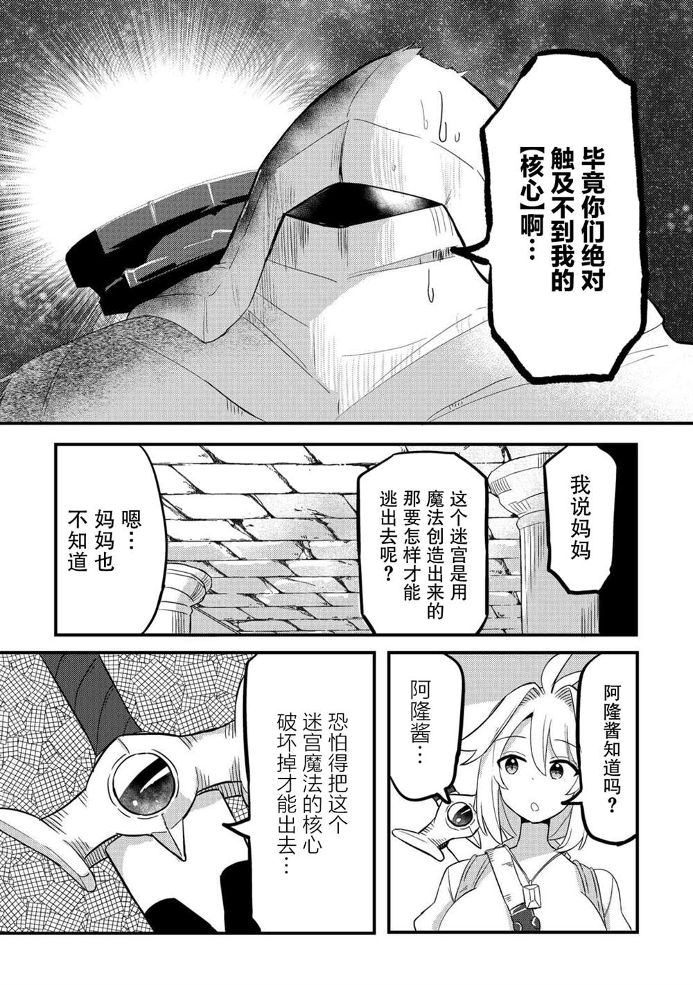 传说中的勇者其实是我妈!? 第6话 第19页