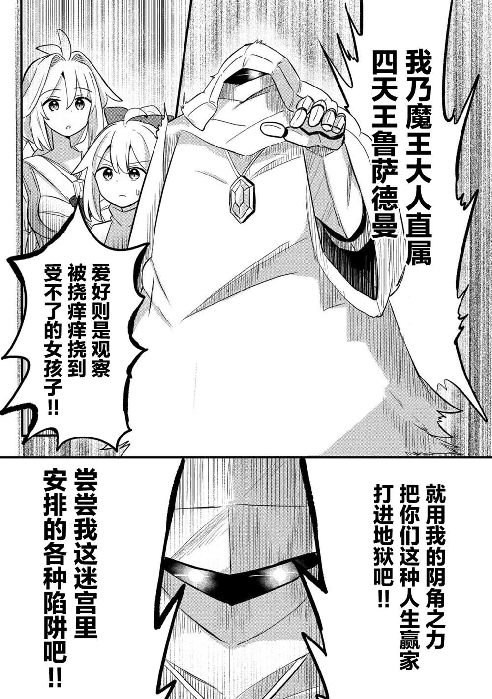 传说中的勇者其实是我妈!? 第6话 第3页