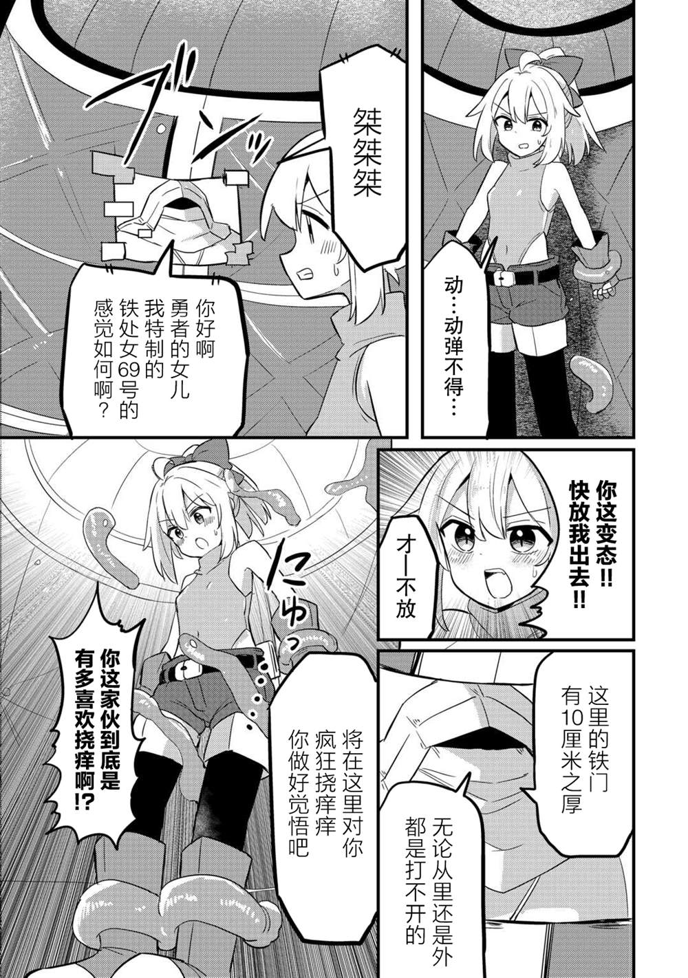 传说中的勇者其实是我妈!? 第6话 第22页