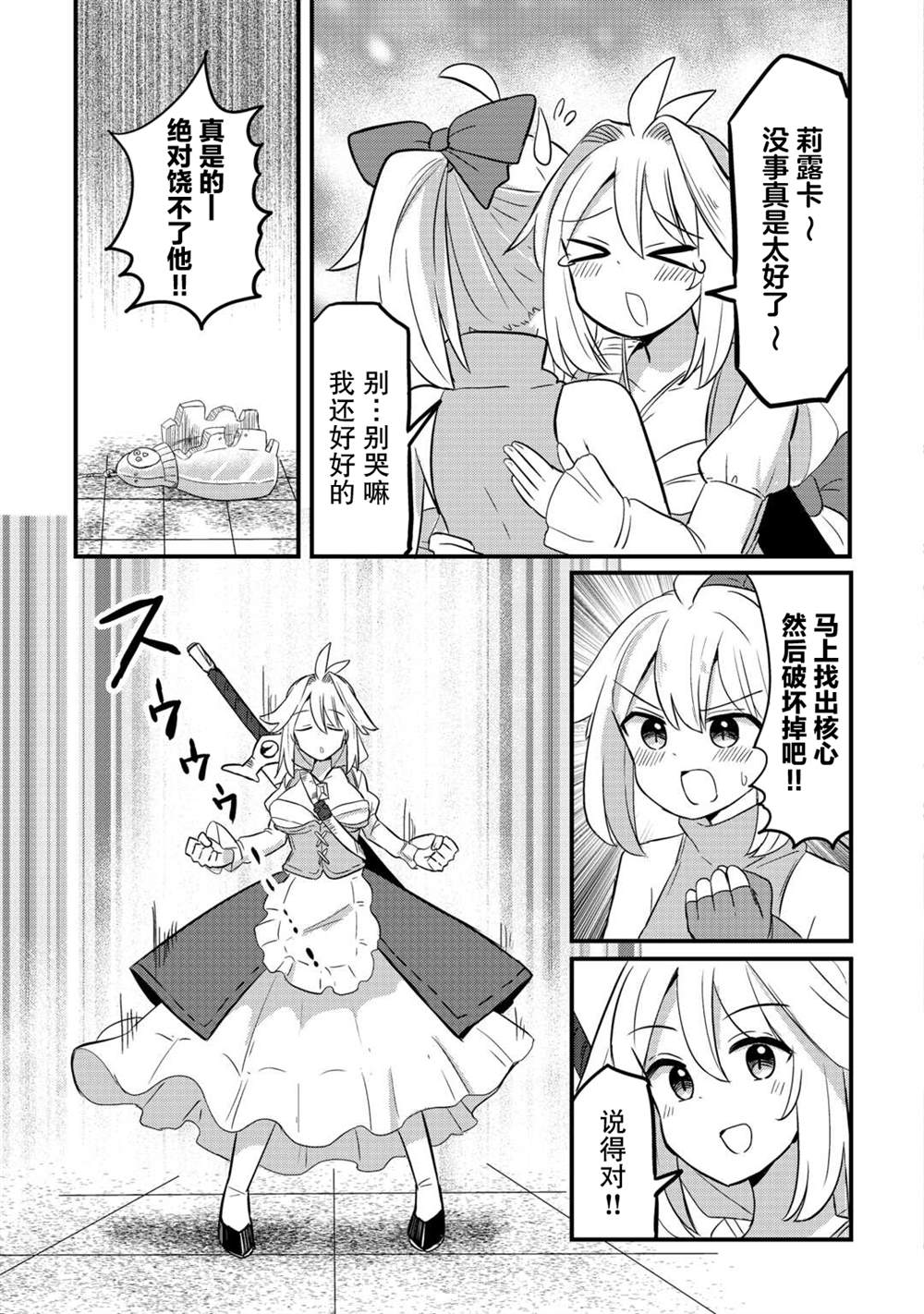 传说中的勇者其实是我妈!? 第6话 第25页