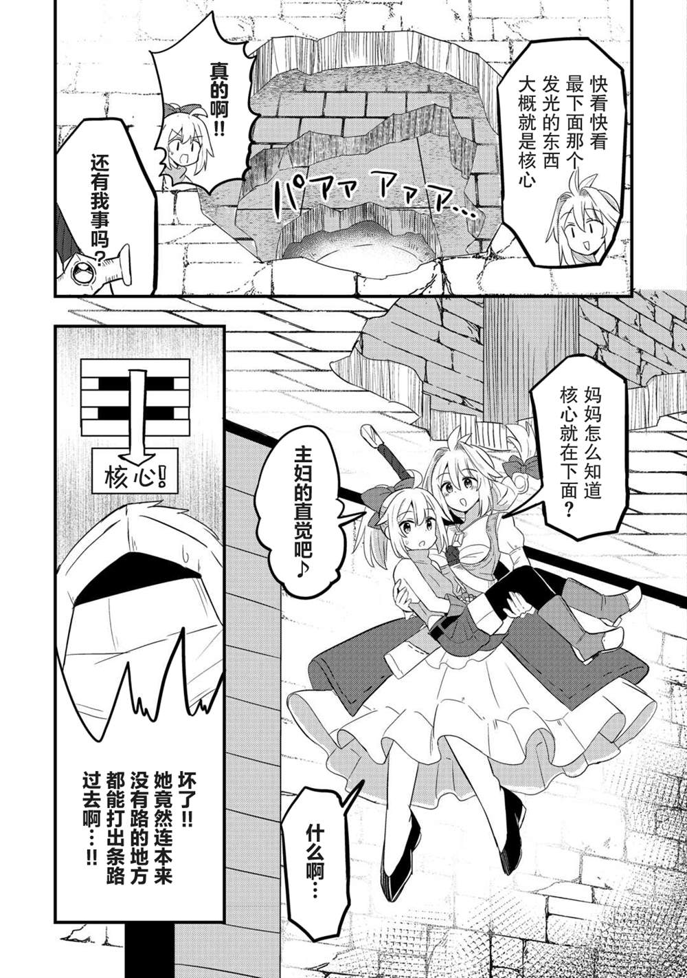 传说中的勇者其实是我妈!? 第6话 第27页