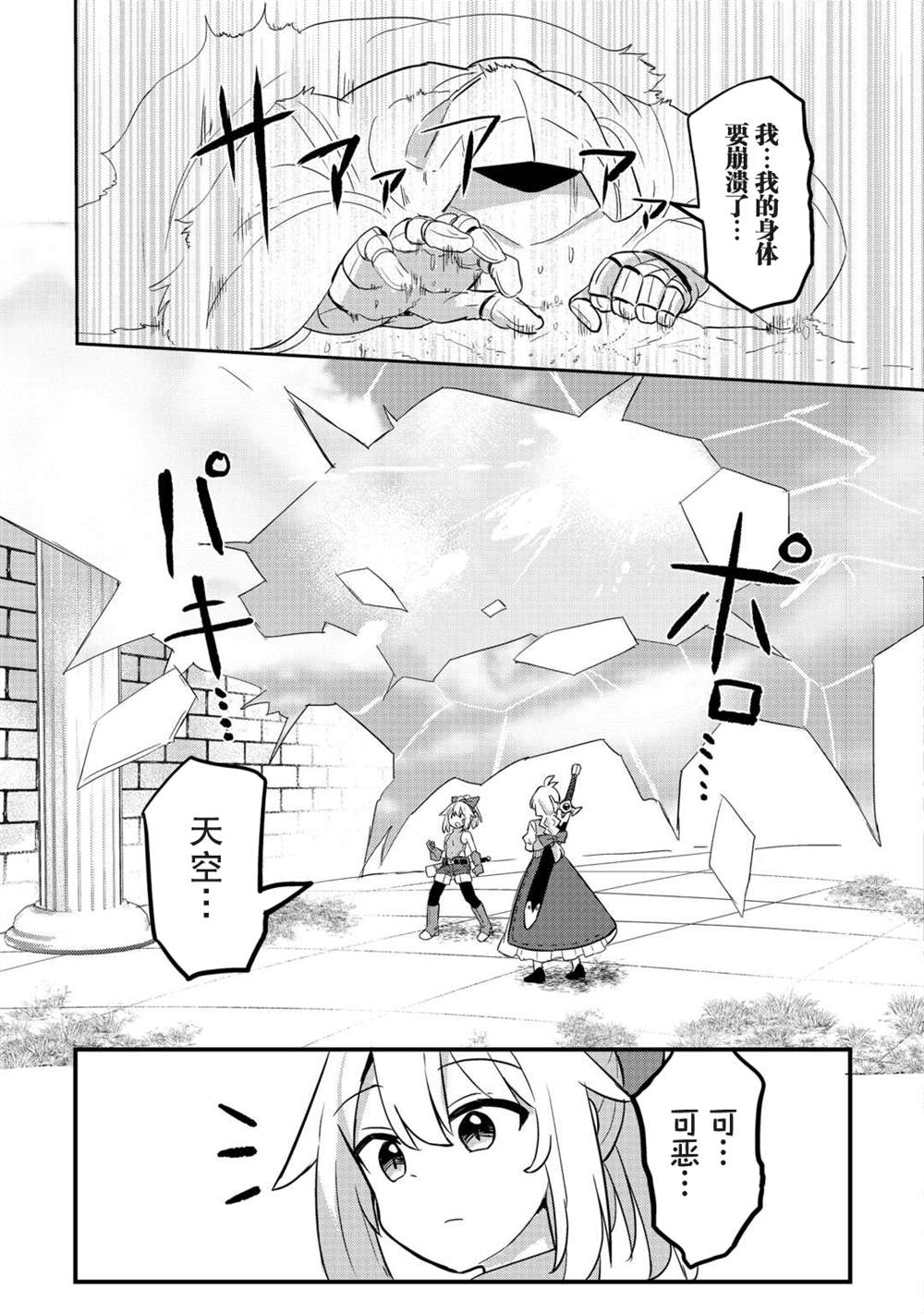 传说中的勇者其实是我妈!? 第6话 第30页