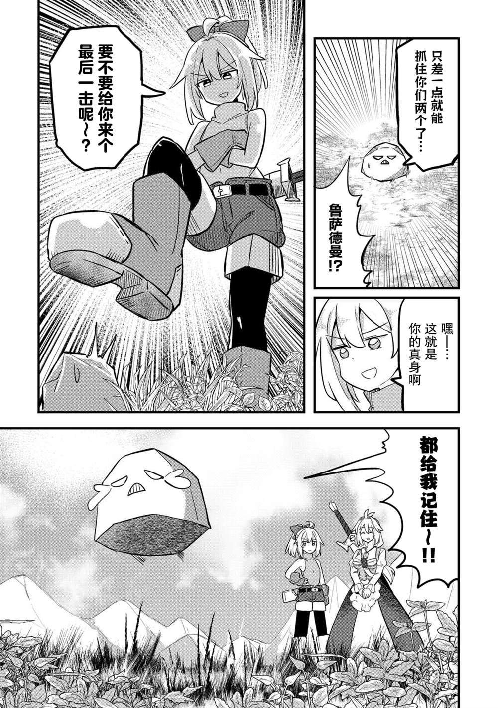 传说中的勇者其实是我妈!? 第6话 第31页