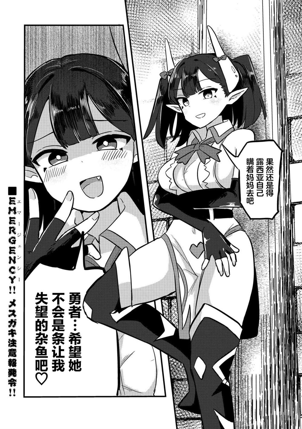 传说中的勇者其实是我妈!? 第6话 第33页